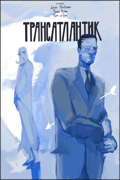 Трансатлантик