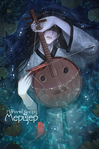 Мерцер