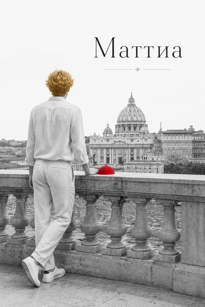 Маттиа