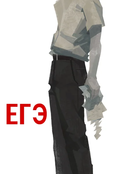 ЕГЭ