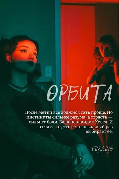 Орбита
