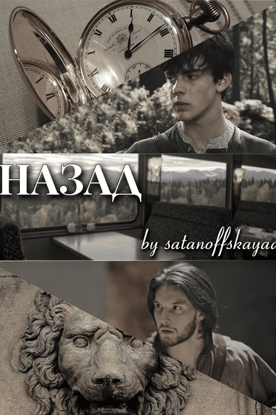Назад