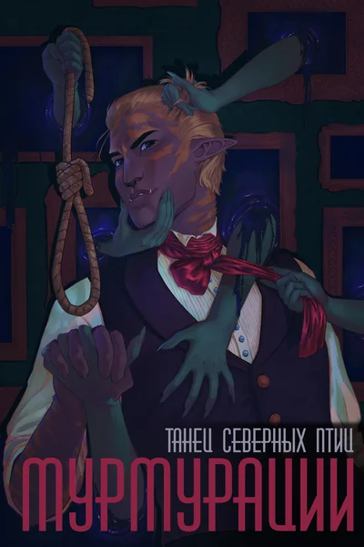 Мурмурации: танец северных птиц