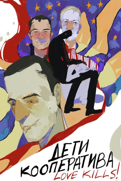 Дети кооператива