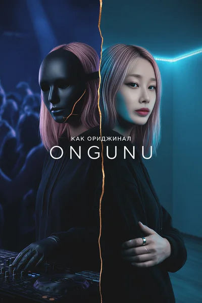 ONGUNU