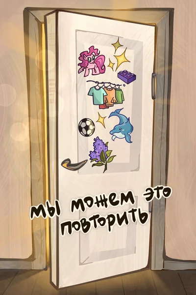 Мы можем это повторить