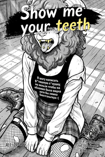 Show Me Your Teeth