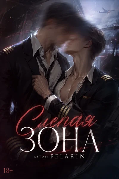 Слепая зона