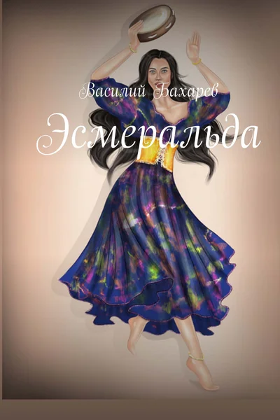 Эсмеральда