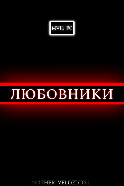 Облизывание пальцев на ногах Облизывание пальцев на ногах