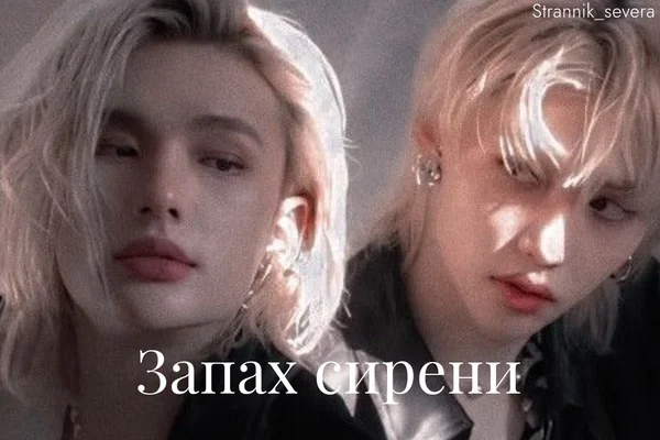 Запах сирени