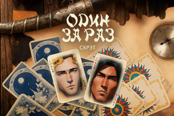Один за раз
