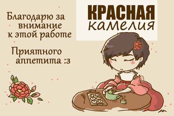 Красная камелия