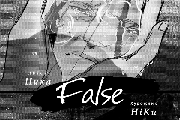 False