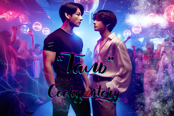 Таль 달