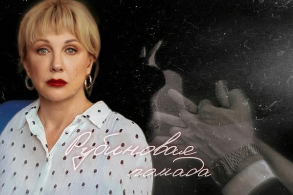 Рубиновая помада