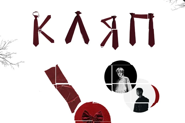 Кляп