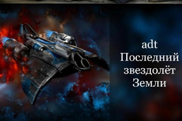 Последний звездолет Земли