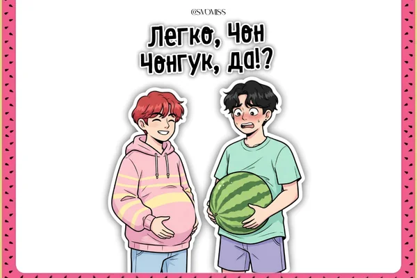 Легко,Чон Чонгук,да!?