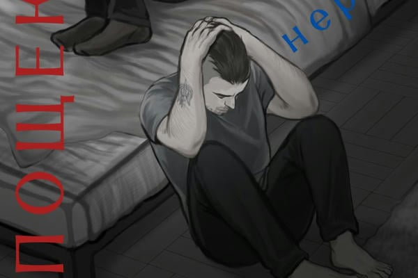 Пощекочи / нервы