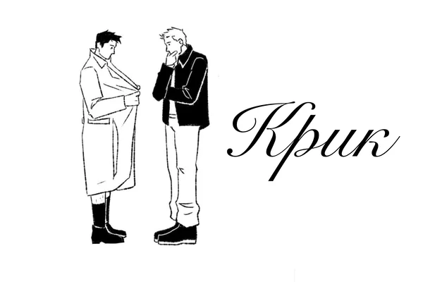 Крик