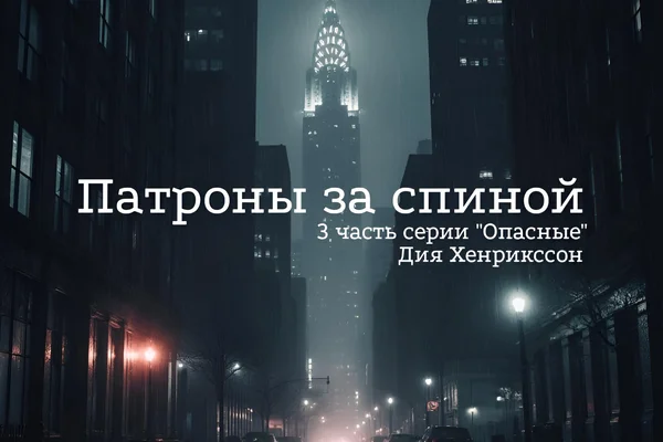 Патроны за спиной