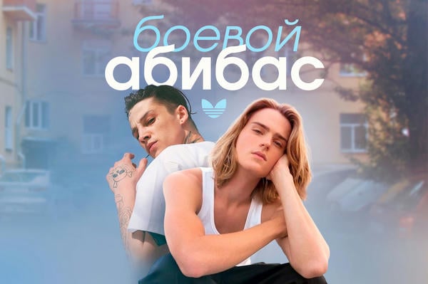 Боевой абибас