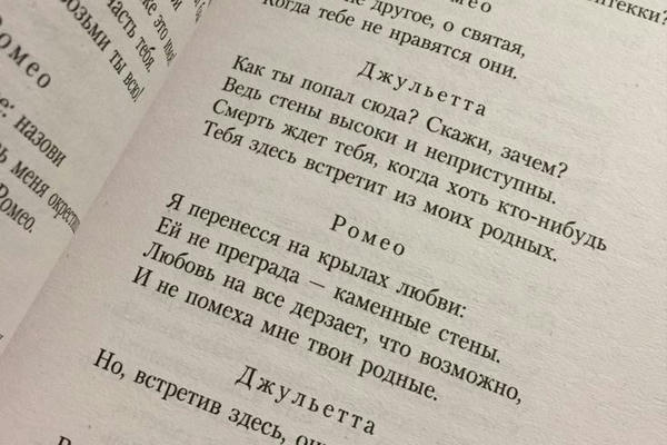 Ромеро и Джулетта