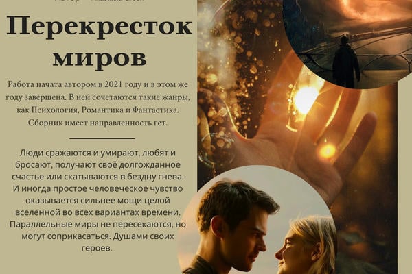 Перекресток миров