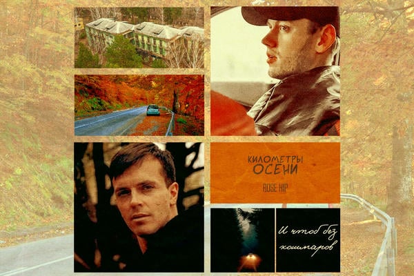 Километры осени