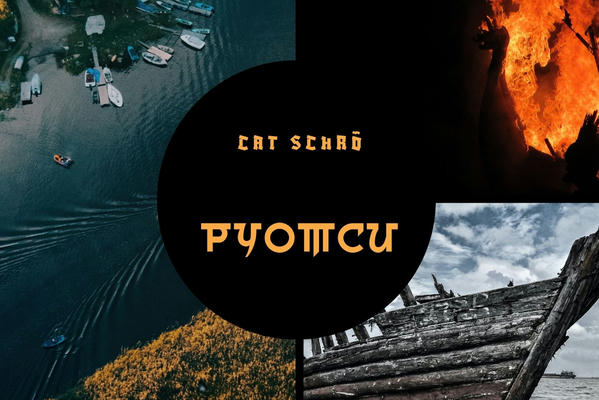 Руотси