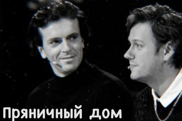 Пряничный дом