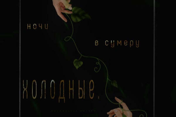 ночи в сумеру холодные.