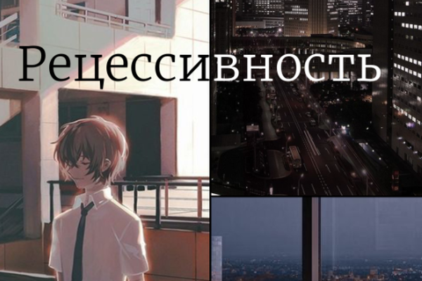 Рецессивность