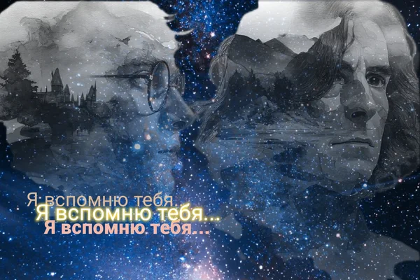 Я вспомню тебя...