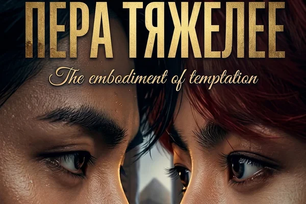 Пера тяжелее