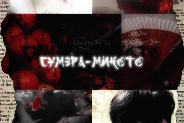 Сумэра-микото