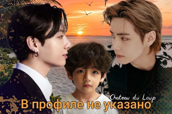 В профиле не указано