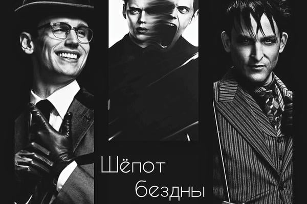 Шёпот бездны