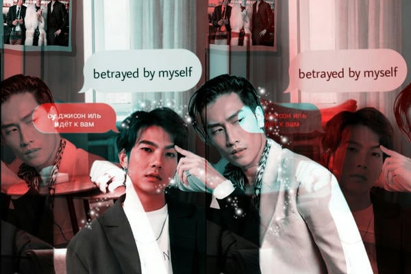 betrayed by myself 