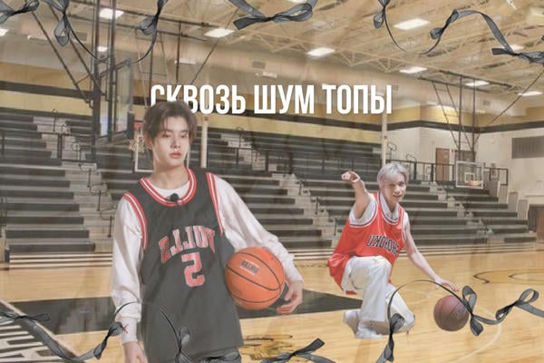 Сквозь шум толпы