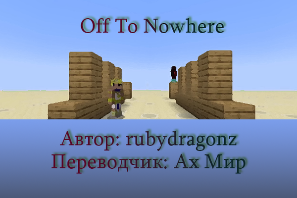 Исчезнуть в никуда