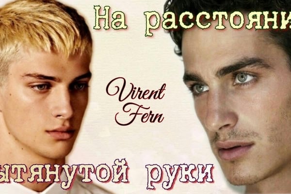 На расстоянии вытянутой руки
