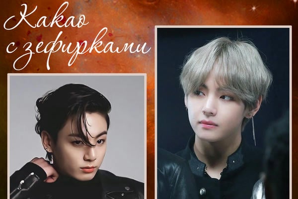 Какао с зефирками