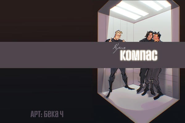 Компас
