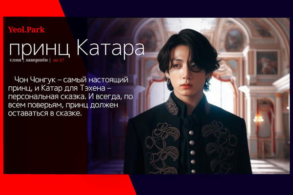 принц Катара