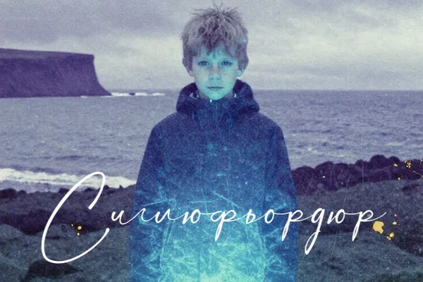 Сиглюфьордюр