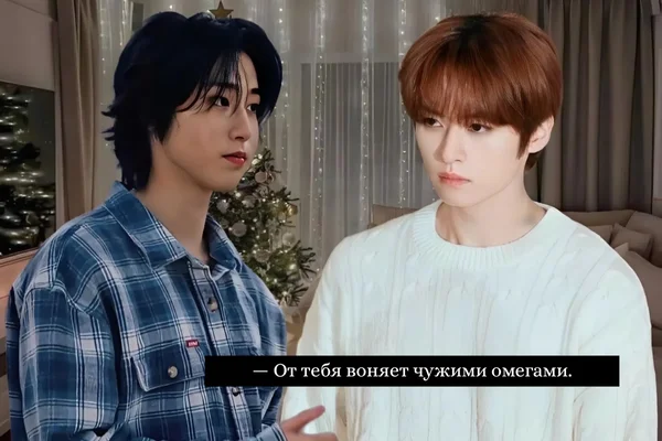 Ты пахнешь ревностью
