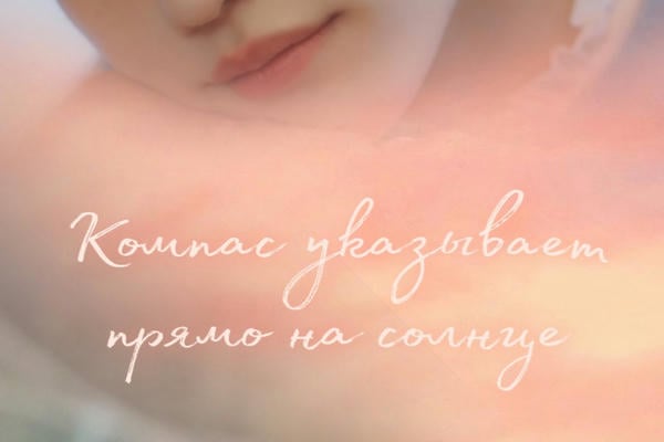Компас указывает прямо на солнце