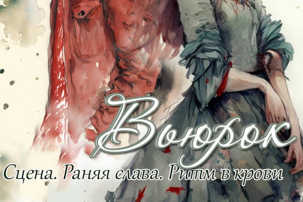 Вьюрок